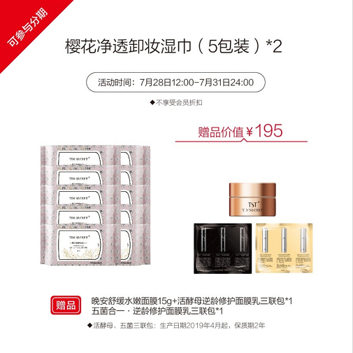 TST櫻花凈透卸妝濕巾.png